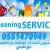 شركة تنظيف ابوظبي 0551470949