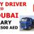 HEAVY DRIVER REQUIRED IN DUBAI