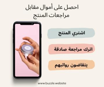 Get free products in exchange for honest reviews. Sign up on www.buzzle.website