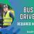 Bus Driver Required in Dubai