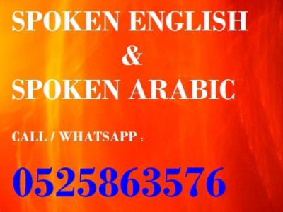 spoken english - spoken arabic classes in ajman *** 0525863576