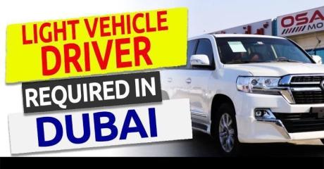 LIGHT VEHICLE DRIVER REQUIRED IN DUBAI