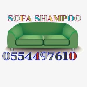Professional Sofa Shampooing Cleaning Dubai 0554497610