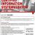Certified Information Systems Auditor - CISA