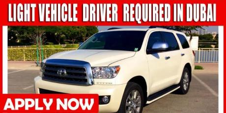 LIGHT VEHICLE DRIVER REQUIRED IN DUBAI