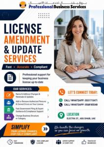 LICENSE AMENDMENT & UPDATE SERVICES. CONTACT US NOW!