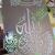 Islamic calligraphy engraving on Mirror